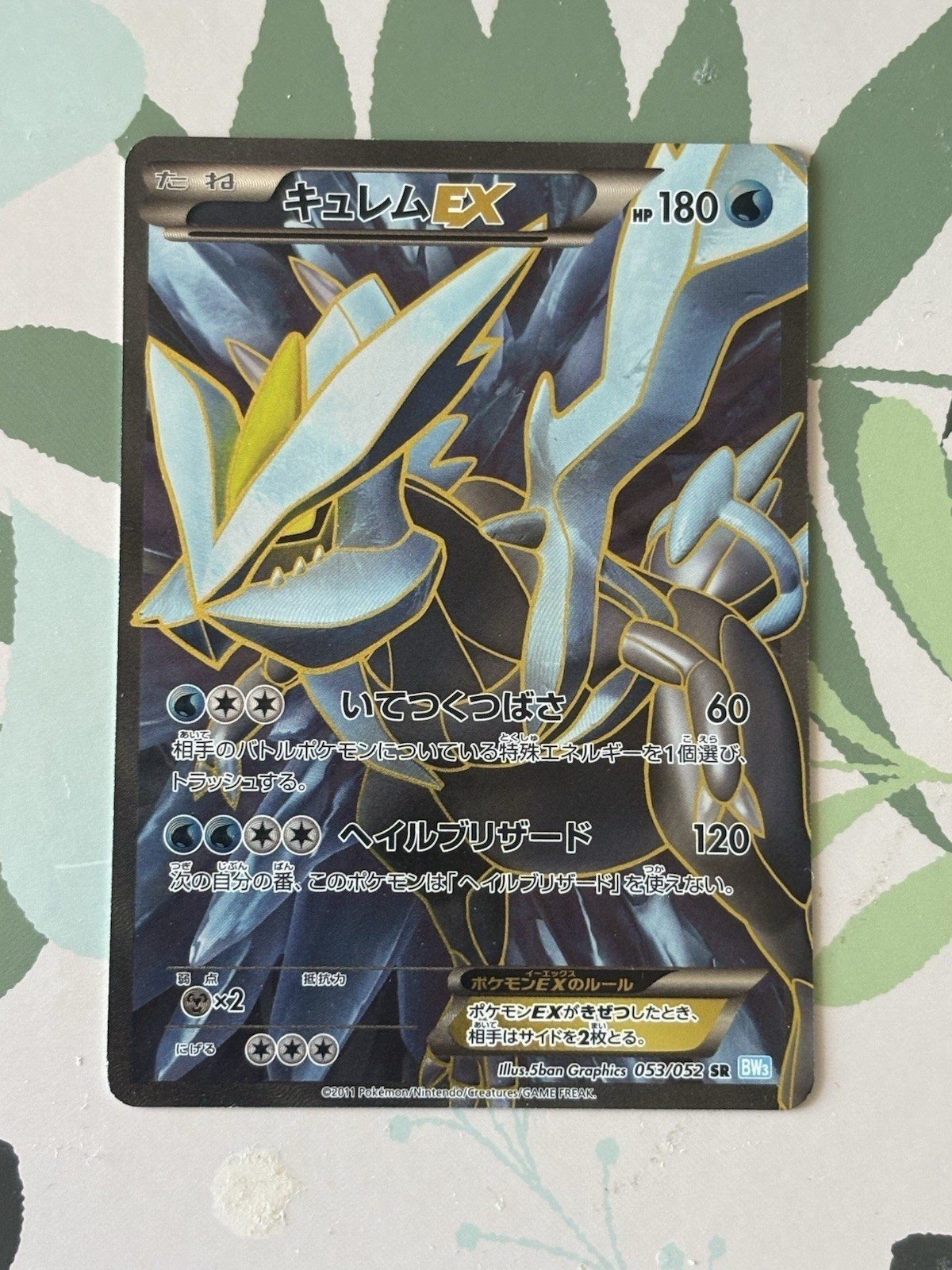 NM Kyurem-EX 053/052 SR Pokemon Cards Japanese UNLIMITED 2011 – Photo 1